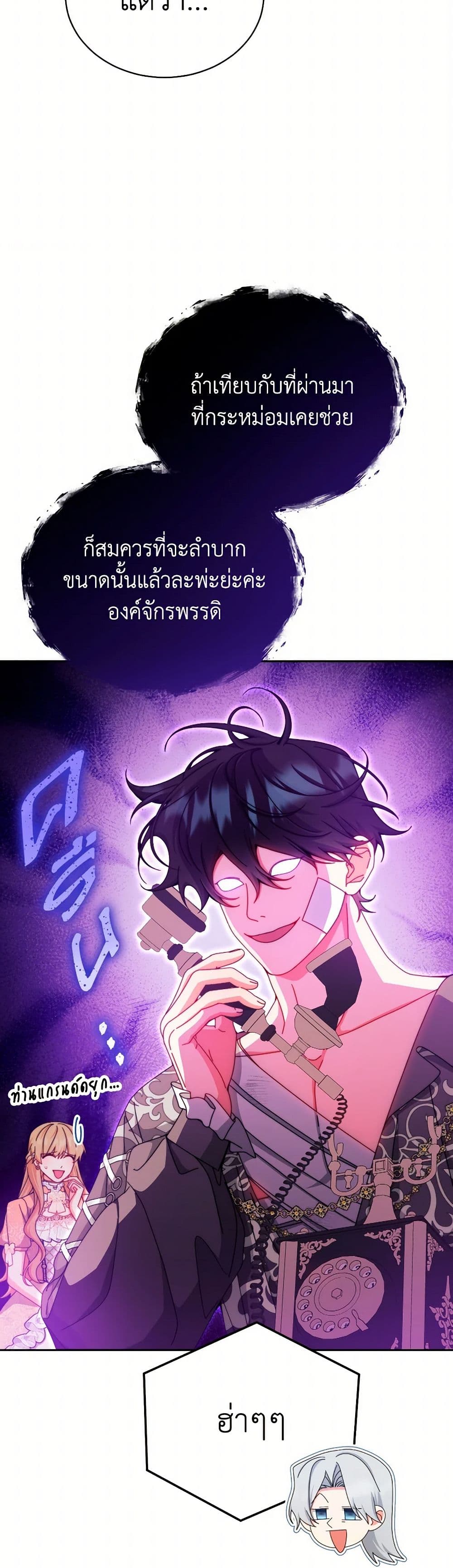 Writing My Male Lead's Happily Ever After page 21