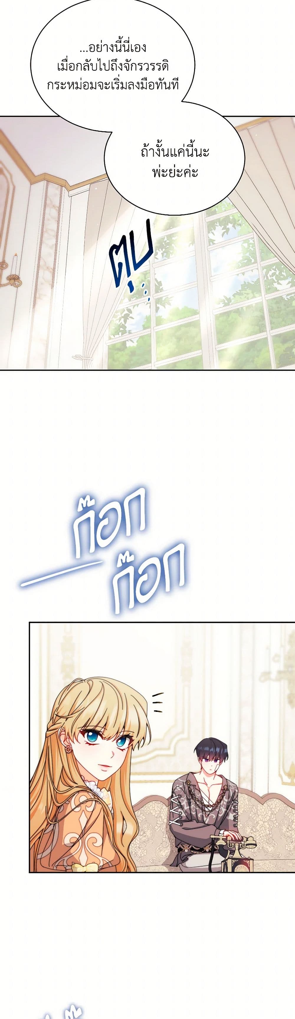 Writing My Male Lead's Happily Ever After page 23