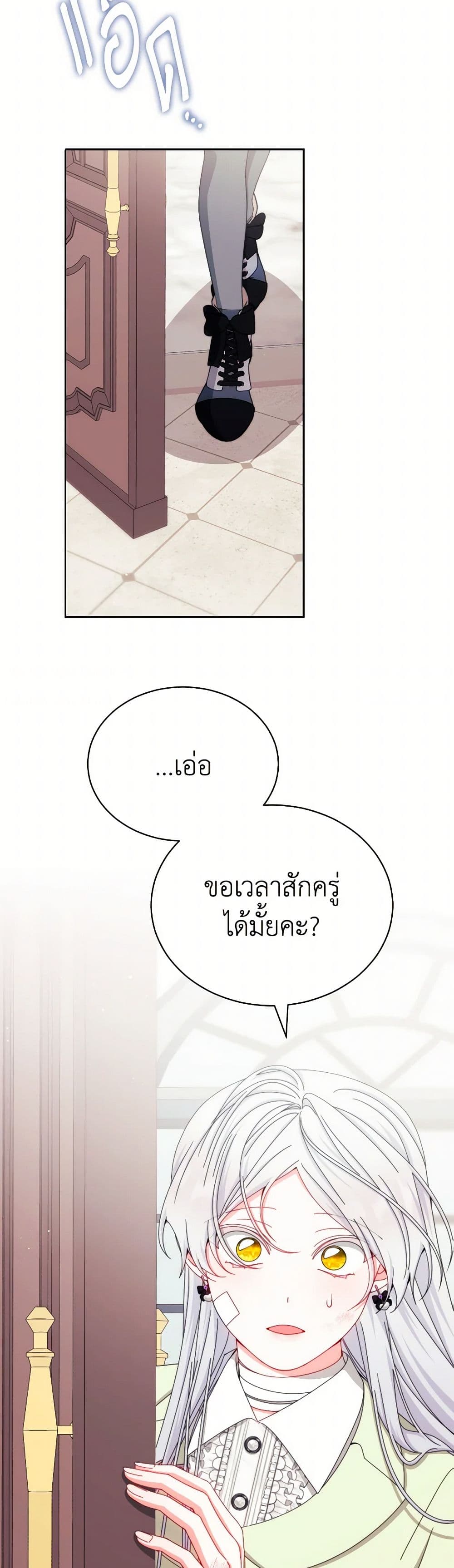 Writing My Male Lead's Happily Ever After page 24