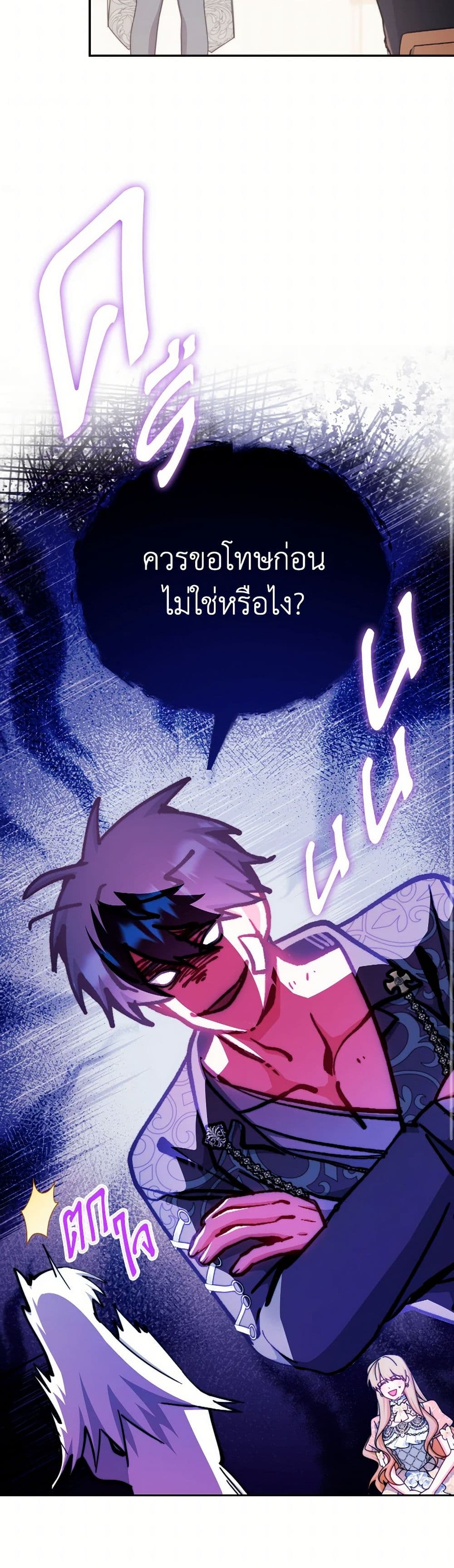 Writing My Male Lead's Happily Ever After page 27