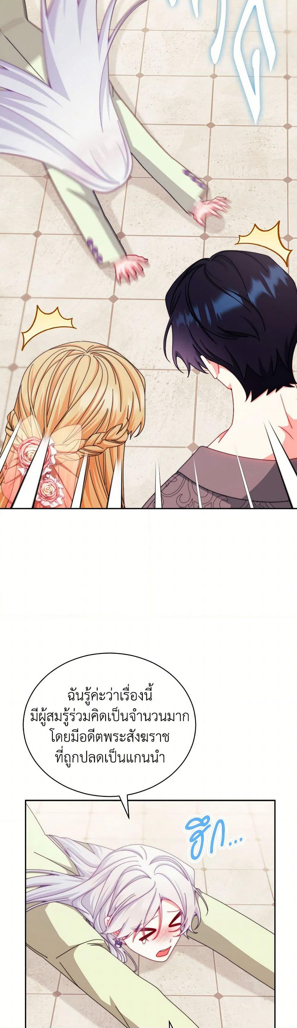 Writing My Male Lead's Happily Ever After page 29