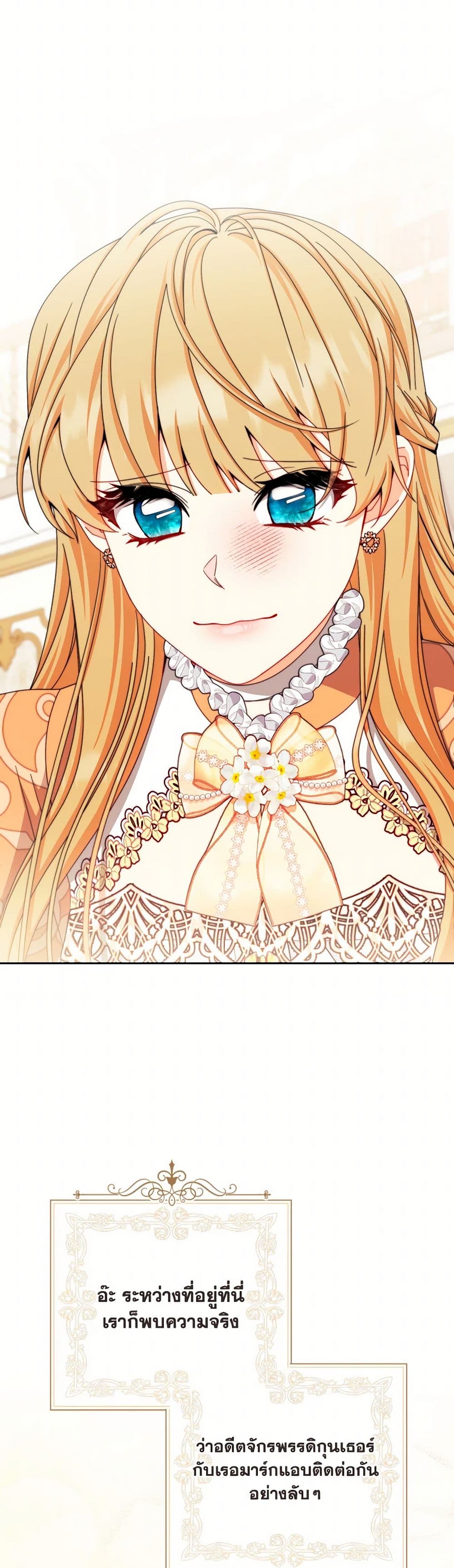 Writing My Male Lead's Happily Ever After page 31