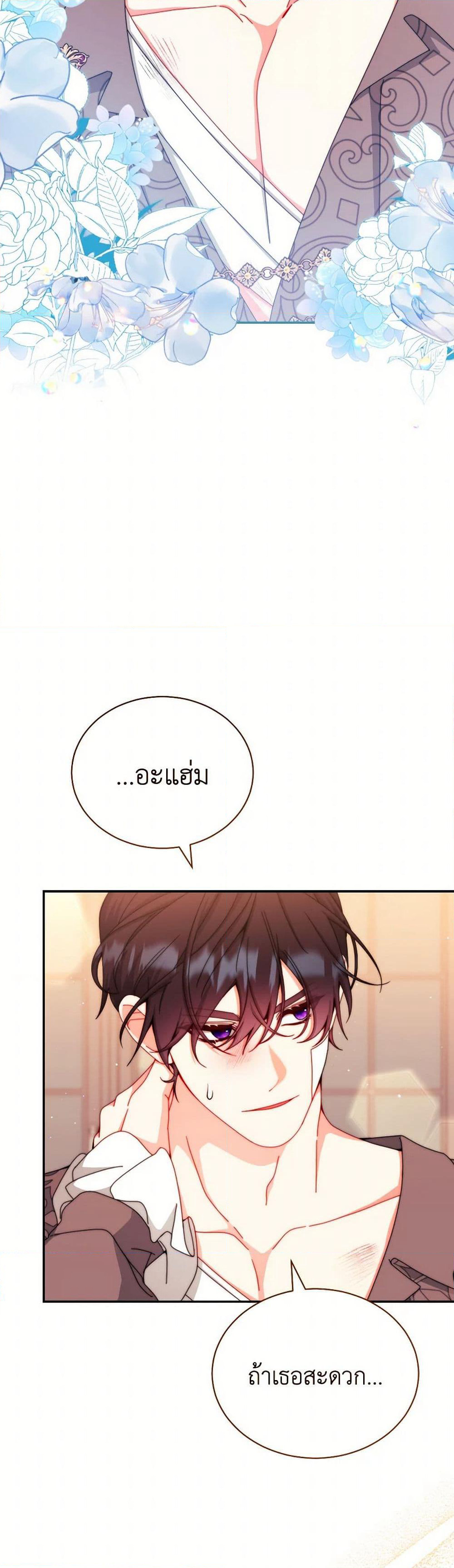 Writing My Male Lead's Happily Ever After page 37
