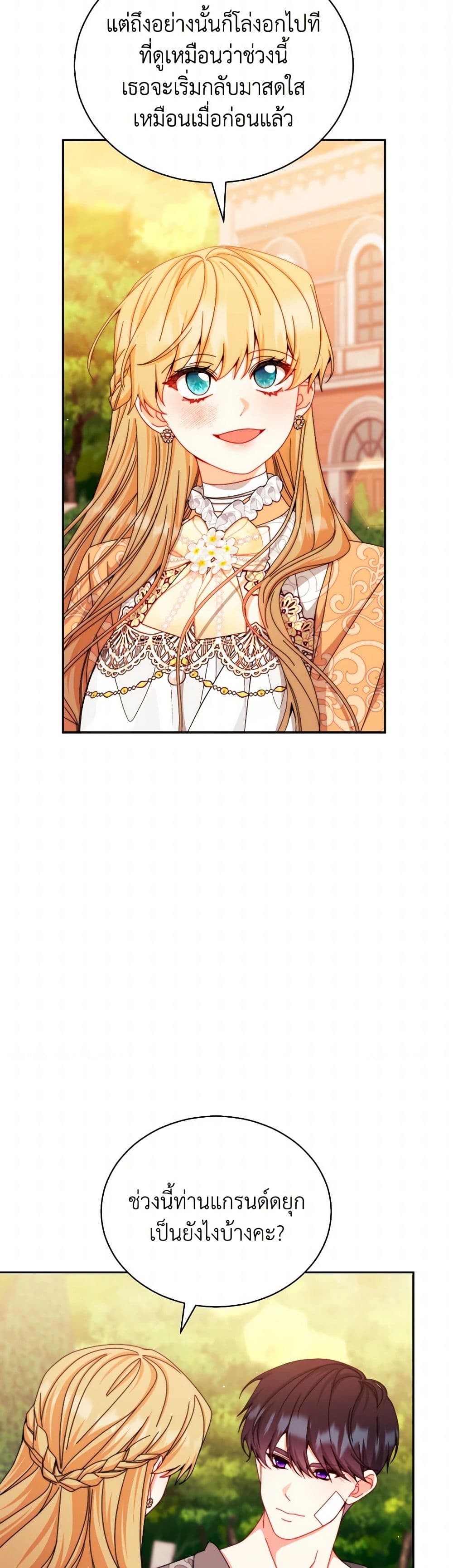 Writing My Male Lead's Happily Ever After page 40