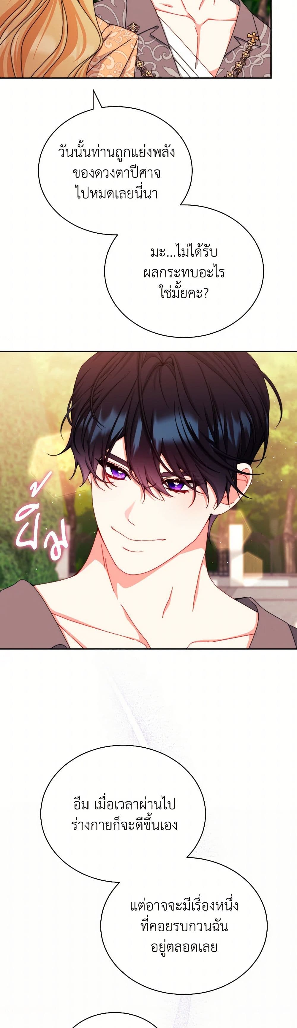 Writing My Male Lead's Happily Ever After page 41