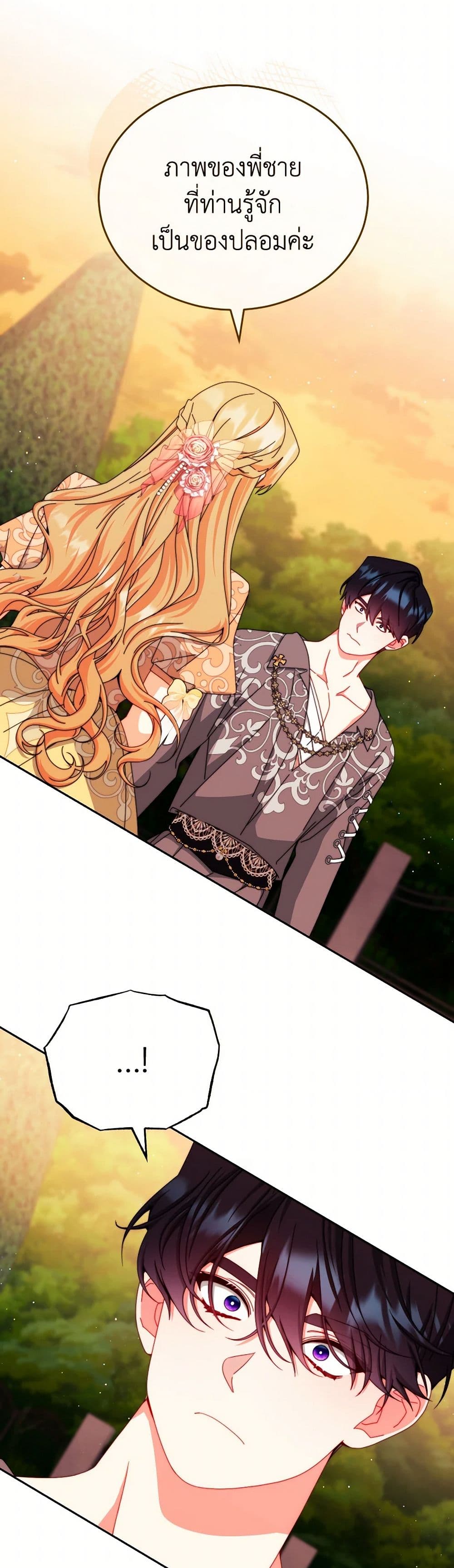 Writing My Male Lead's Happily Ever After page 47