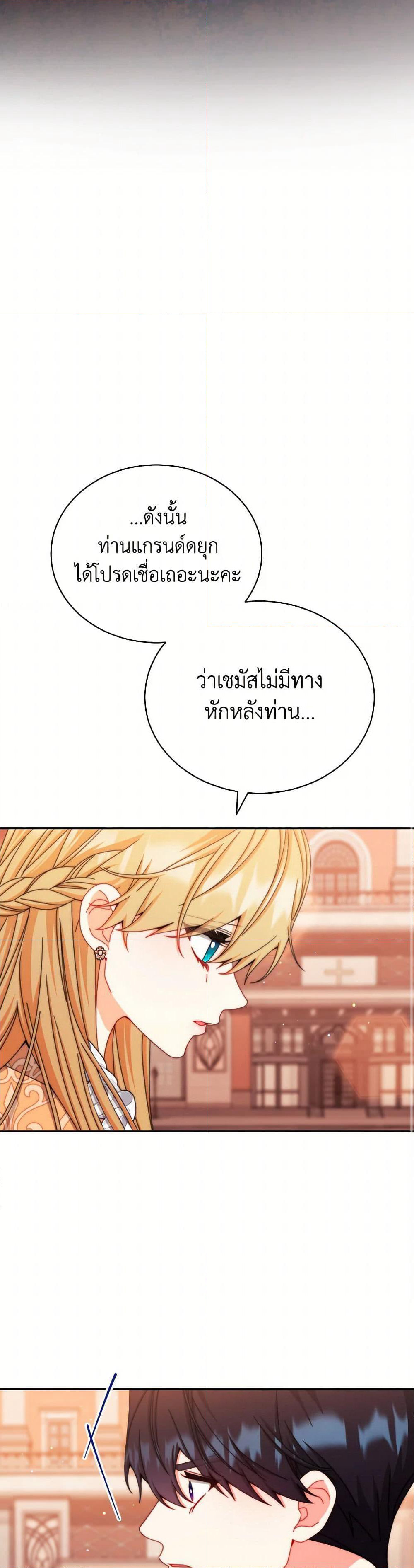 Writing My Male Lead's Happily Ever After page 13