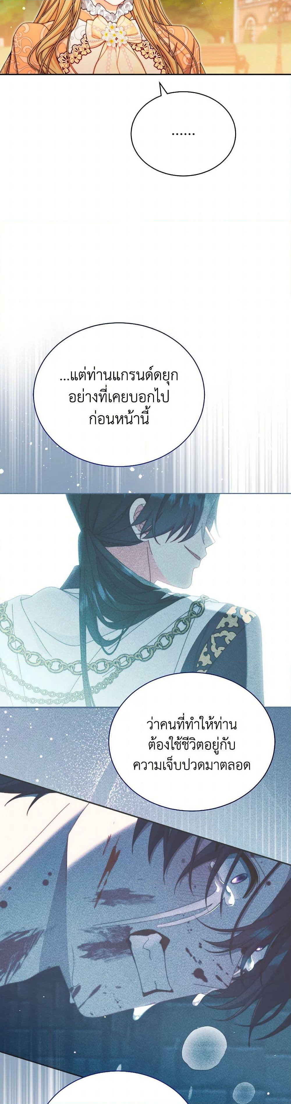 Writing My Male Lead's Happily Ever After page 21