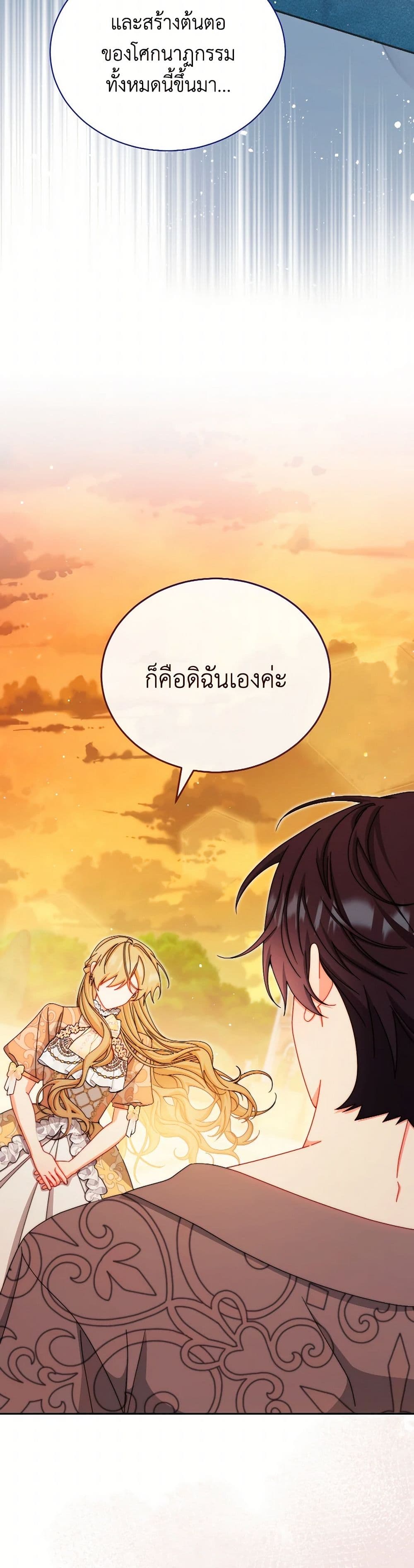 Writing My Male Lead's Happily Ever After page 22