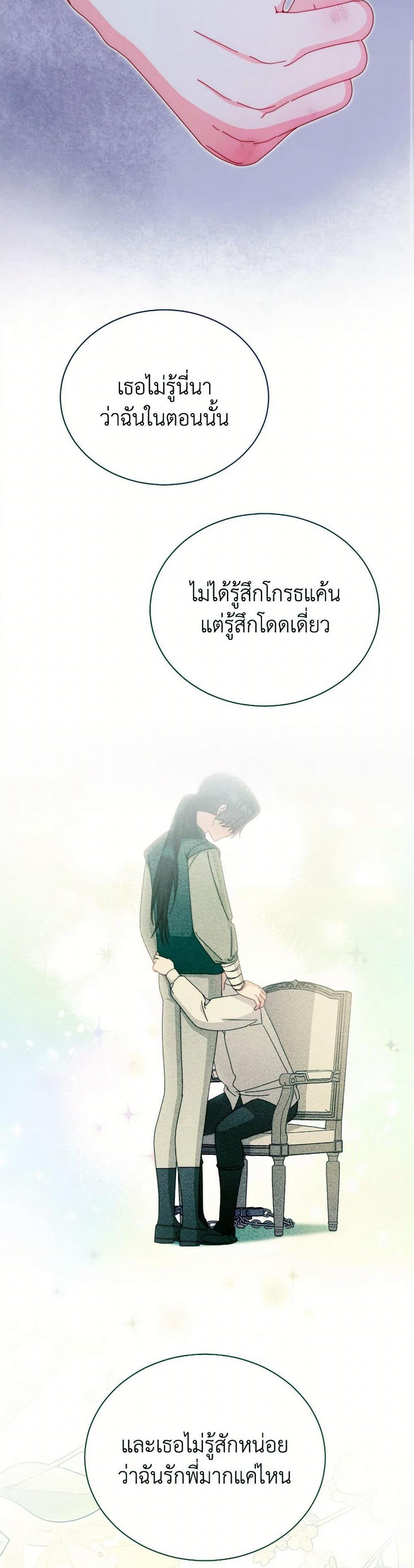 Writing My Male Lead's Happily Ever After page 29