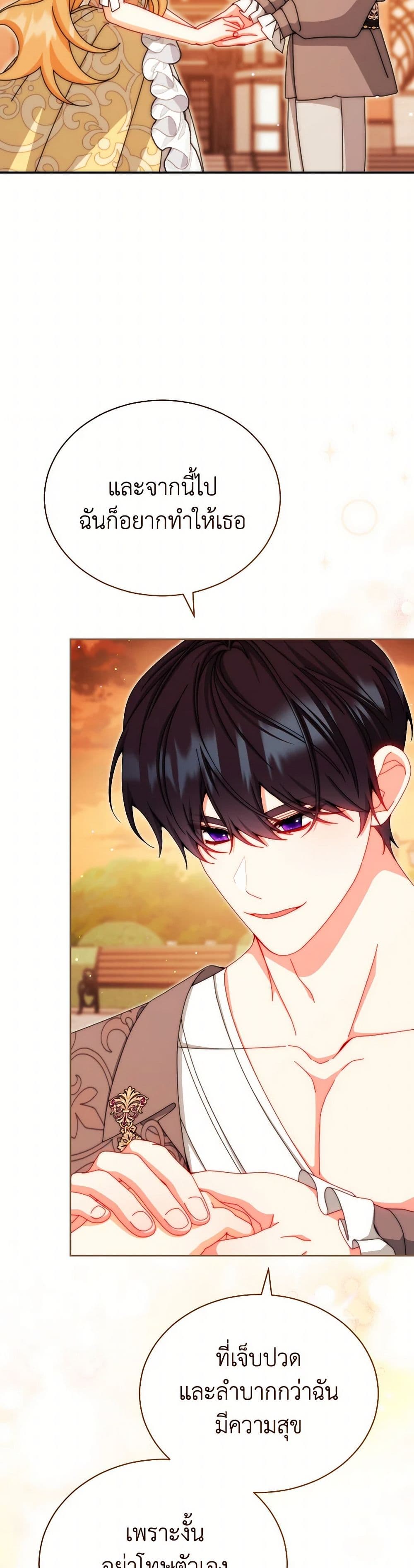 Writing My Male Lead's Happily Ever After page 37