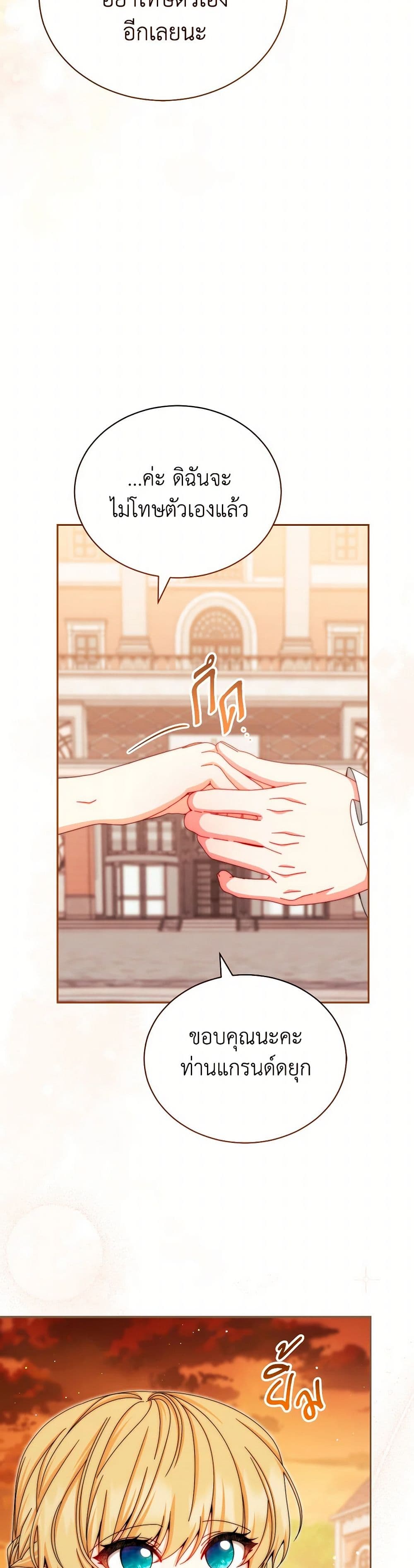 Writing My Male Lead's Happily Ever After page 38