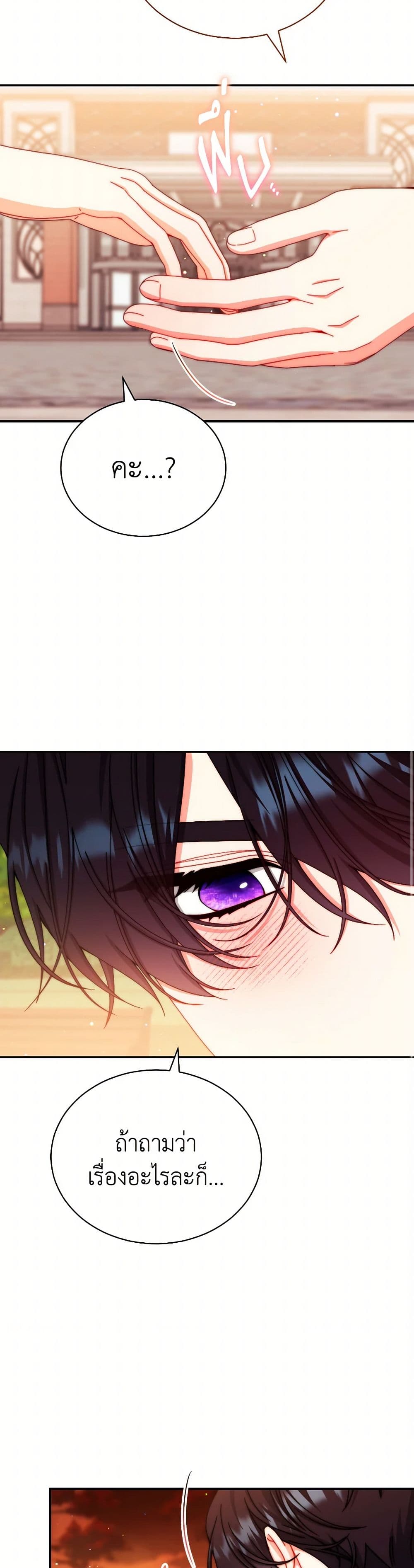 Writing My Male Lead's Happily Ever After page 40