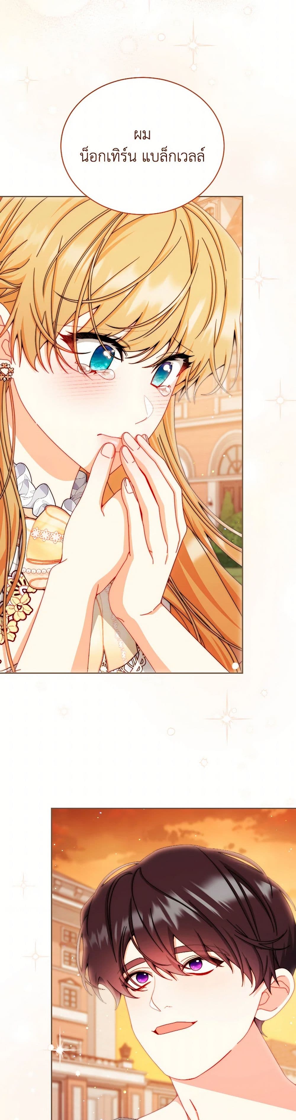 Writing My Male Lead's Happily Ever After page 43