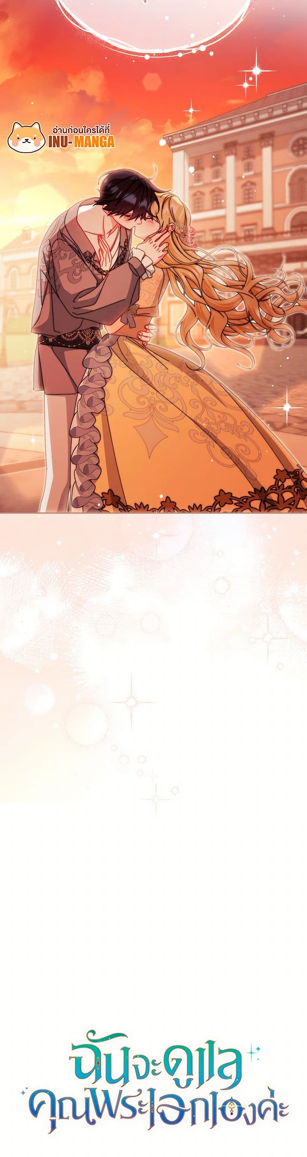 Writing My Male Lead's Happily Ever After page 51