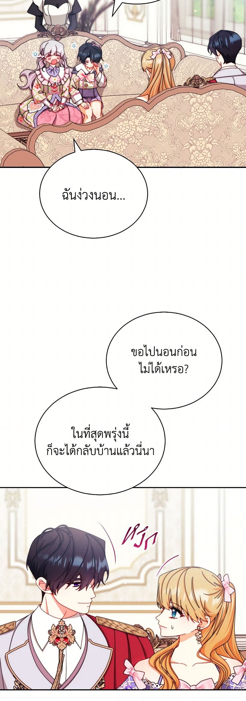 Writing My Male Lead's Happily Ever After page 3