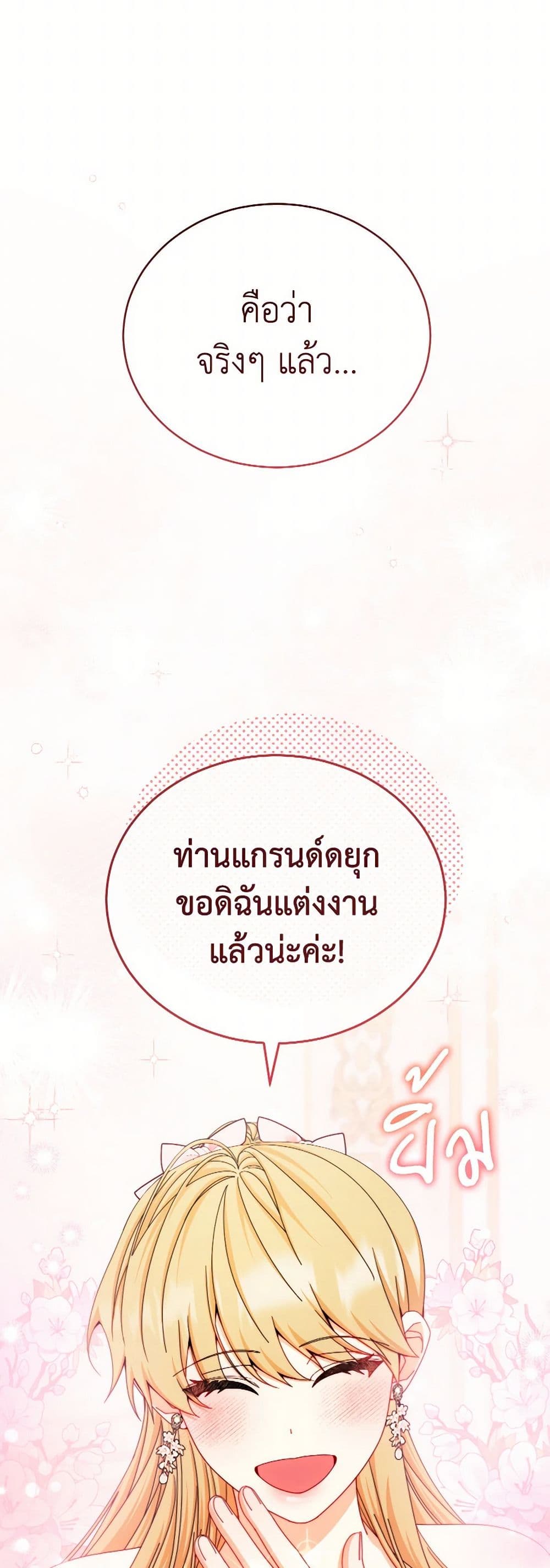 Writing My Male Lead's Happily Ever After page 4