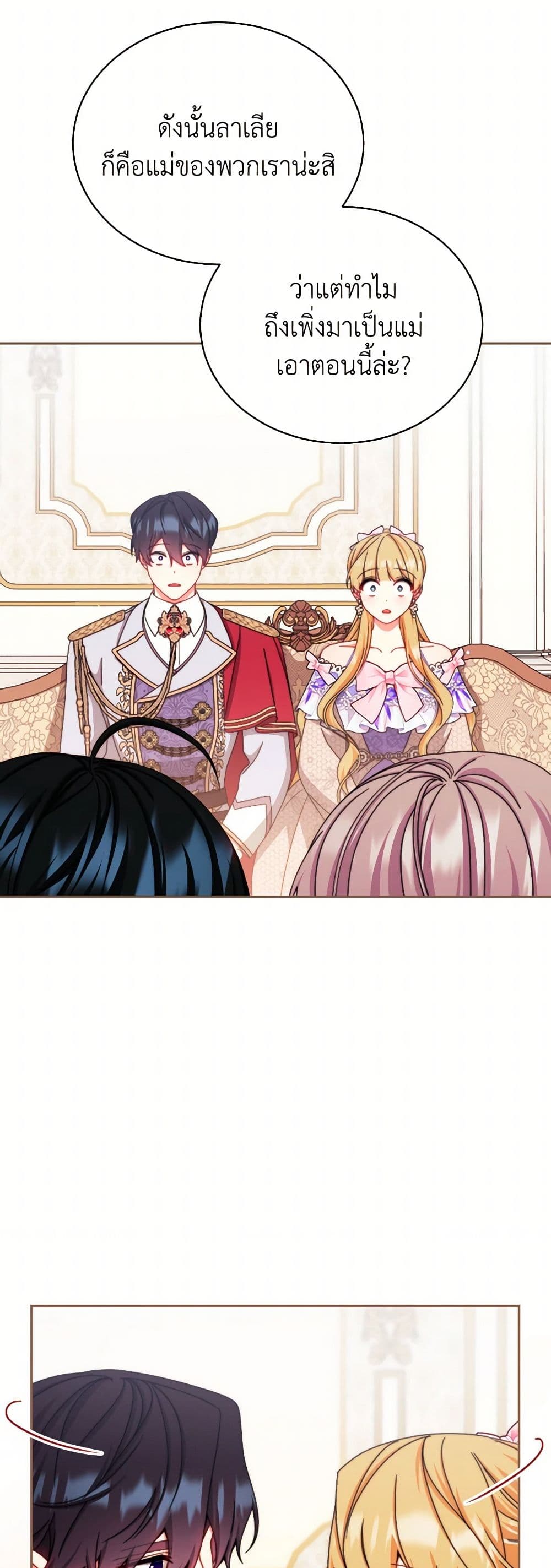 Writing My Male Lead's Happily Ever After page 13