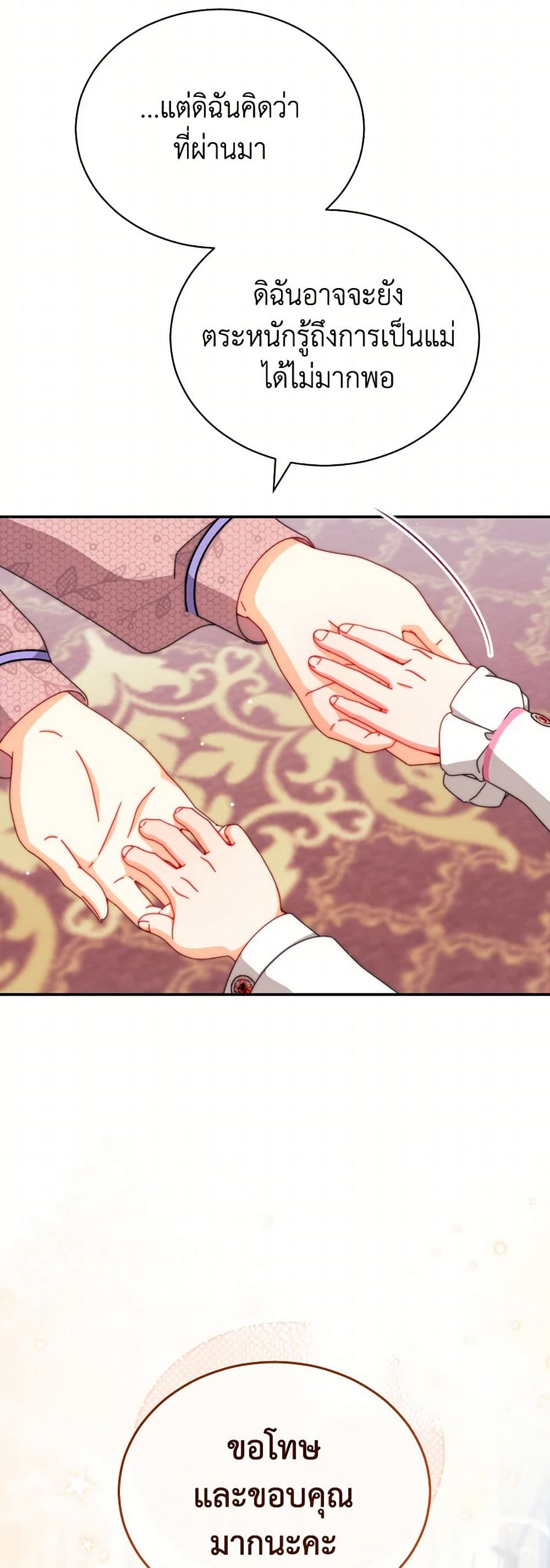 Writing My Male Lead's Happily Ever After page 16