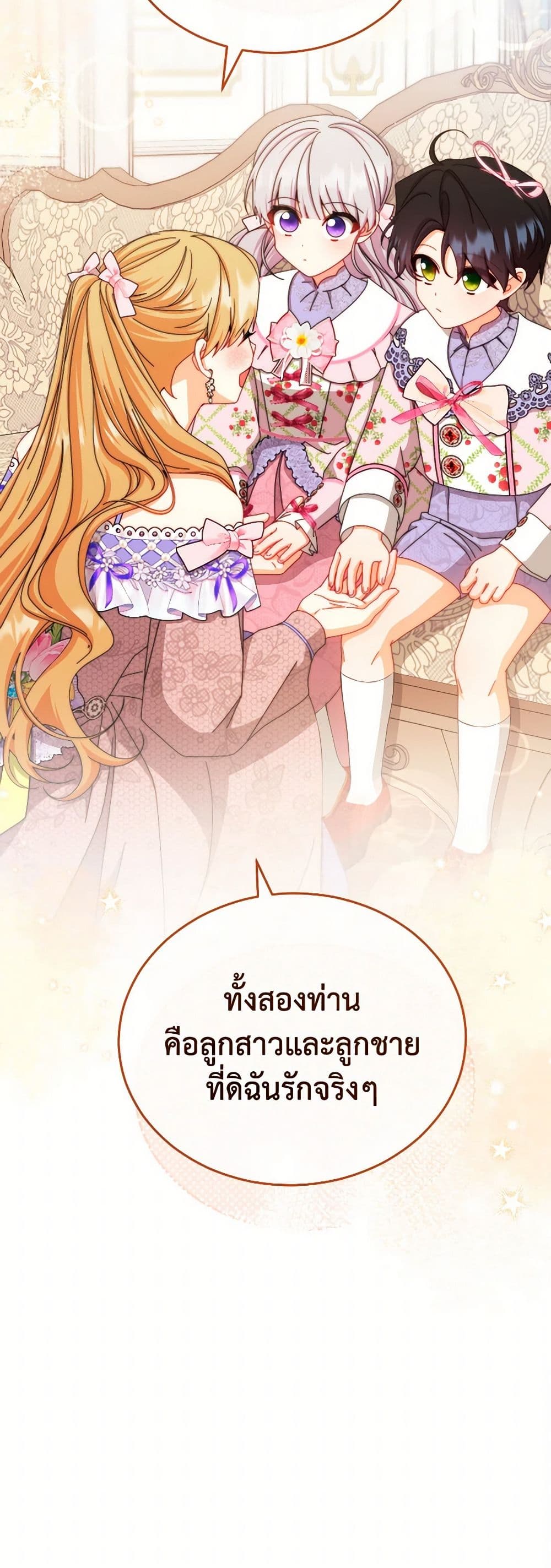 Writing My Male Lead's Happily Ever After page 17