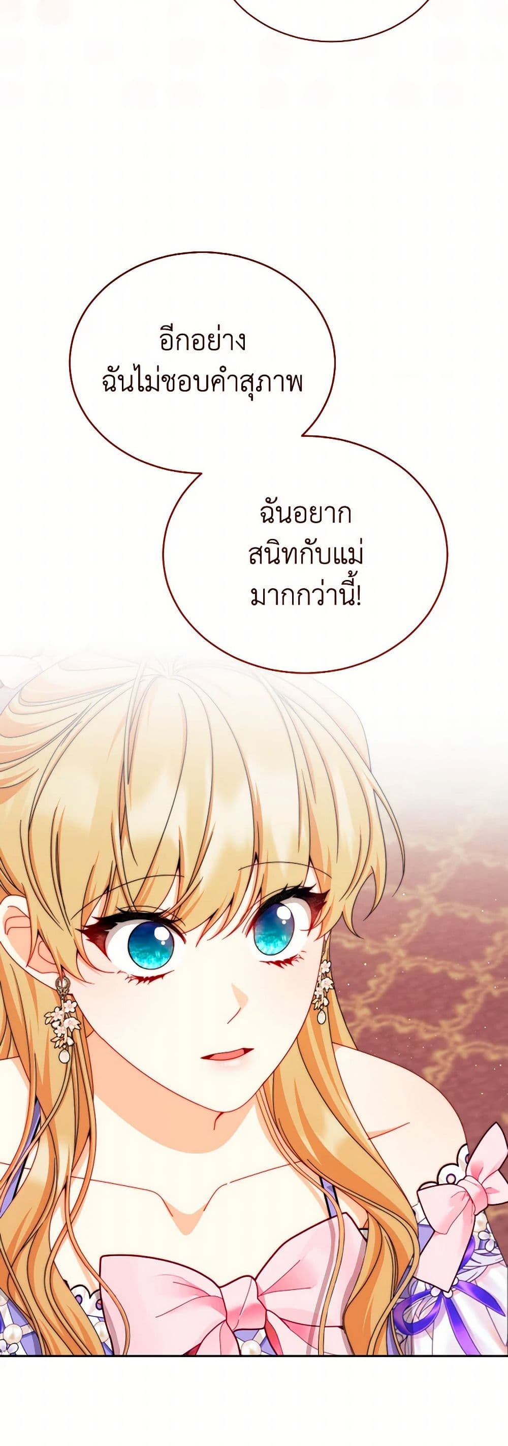 Writing My Male Lead's Happily Ever After page 20