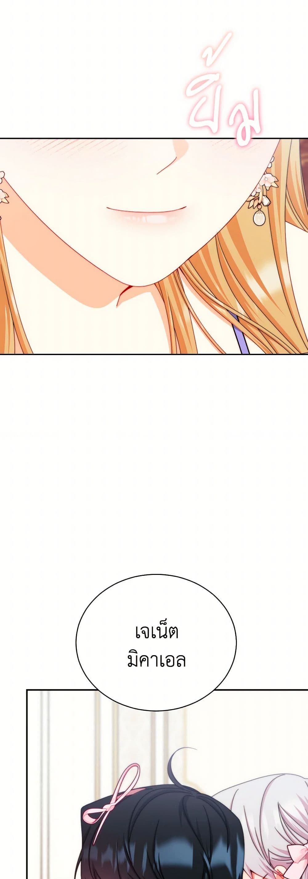 Writing My Male Lead's Happily Ever After page 21