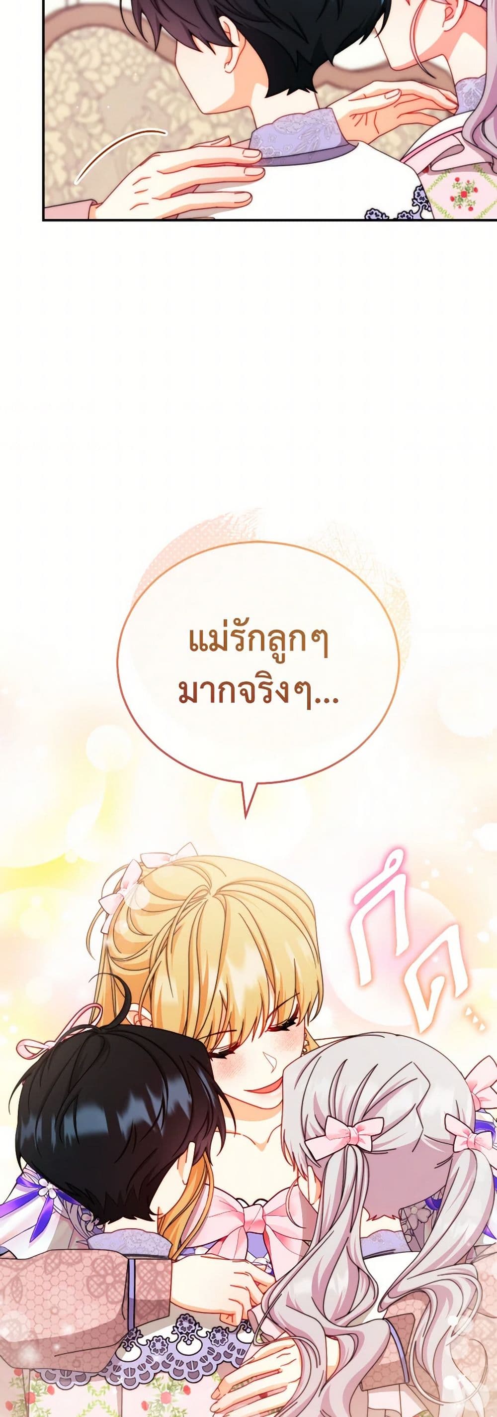 Writing My Male Lead's Happily Ever After page 22