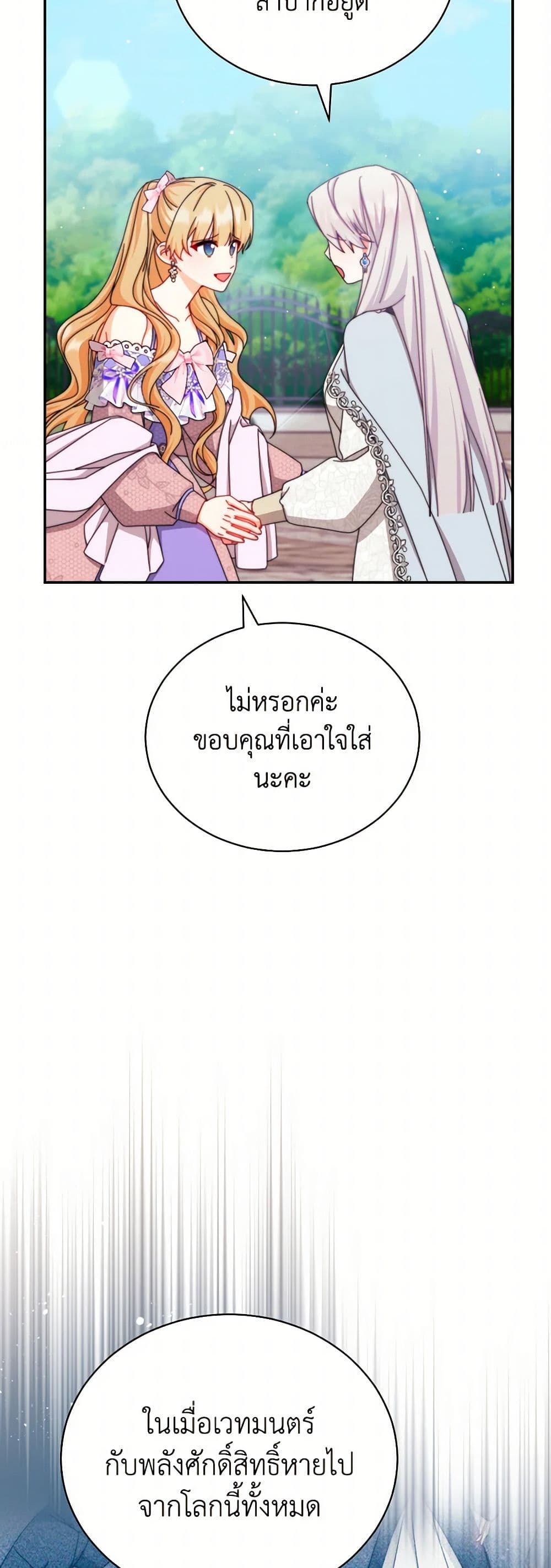 Writing My Male Lead's Happily Ever After page 26