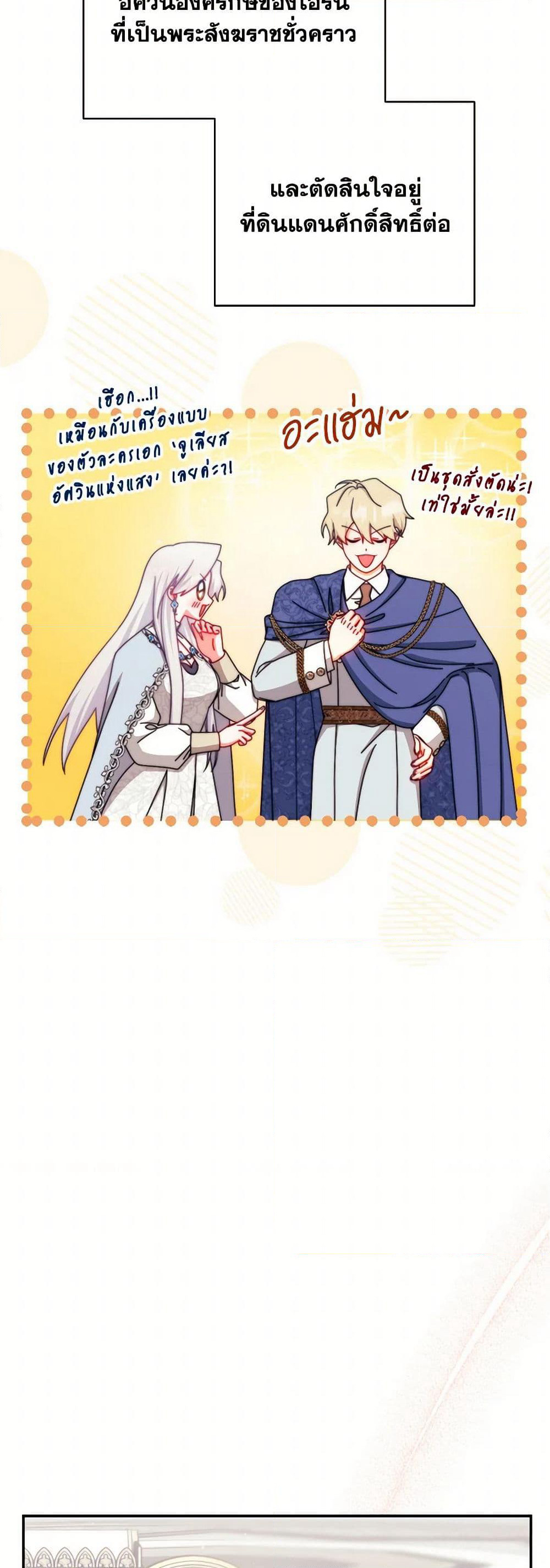 Writing My Male Lead's Happily Ever After page 31