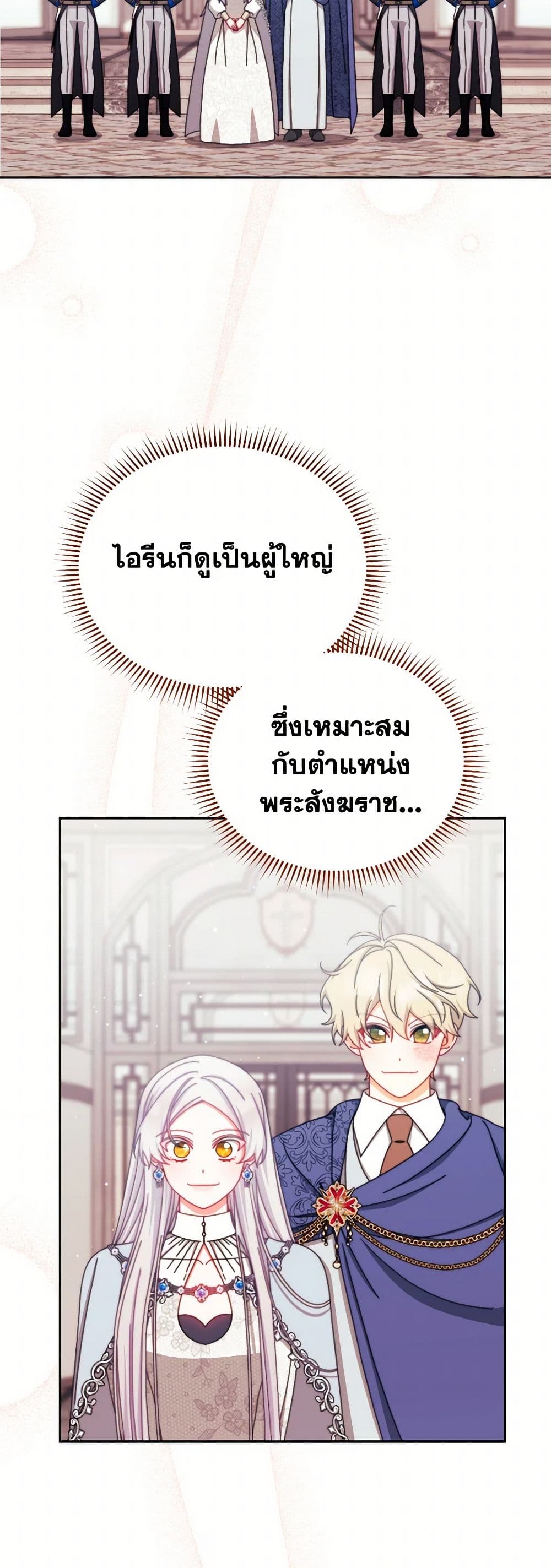 Writing My Male Lead's Happily Ever After page 35