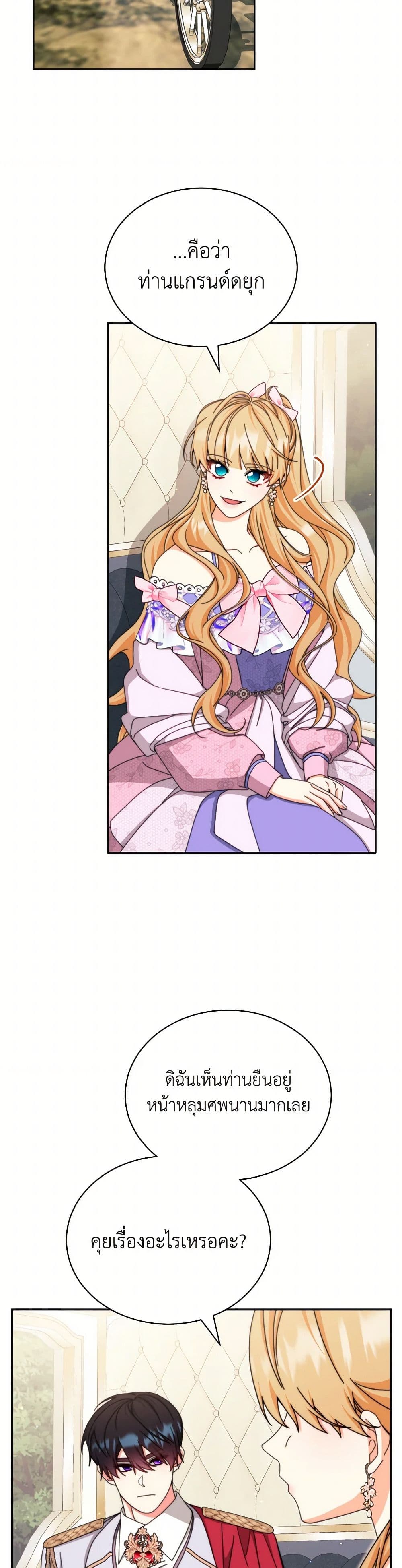 Writing My Male Lead's Happily Ever After page 8