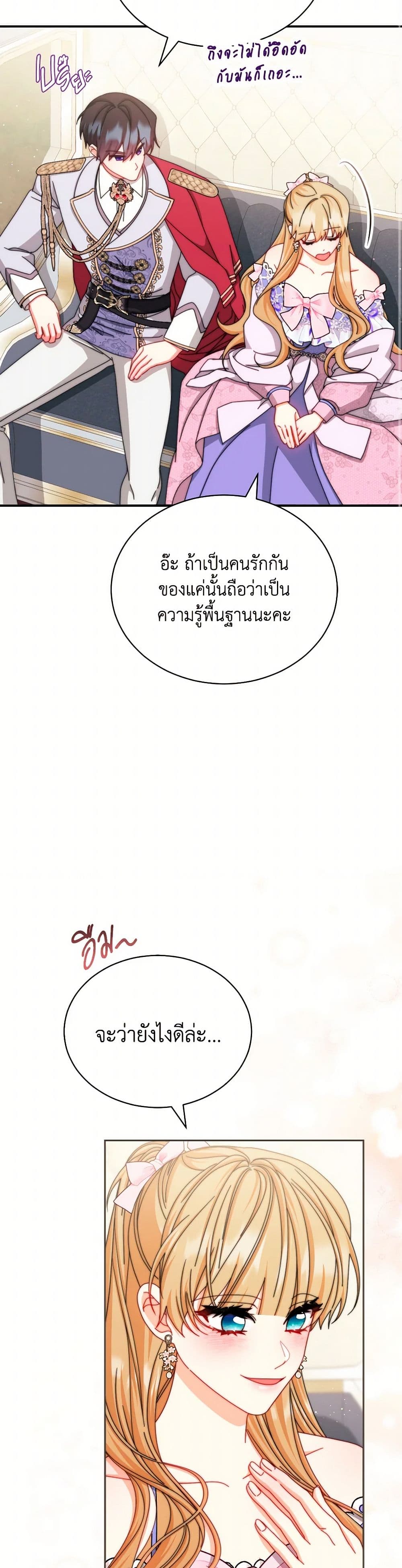 Writing My Male Lead's Happily Ever After page 13