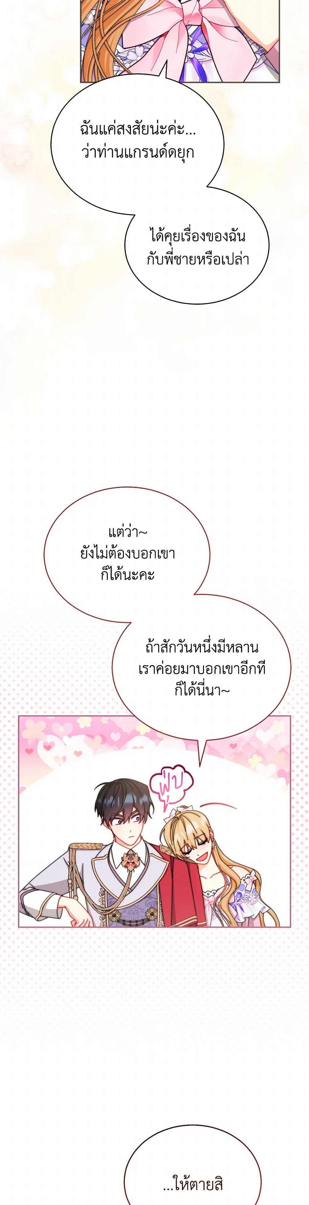 Writing My Male Lead's Happily Ever After page 14