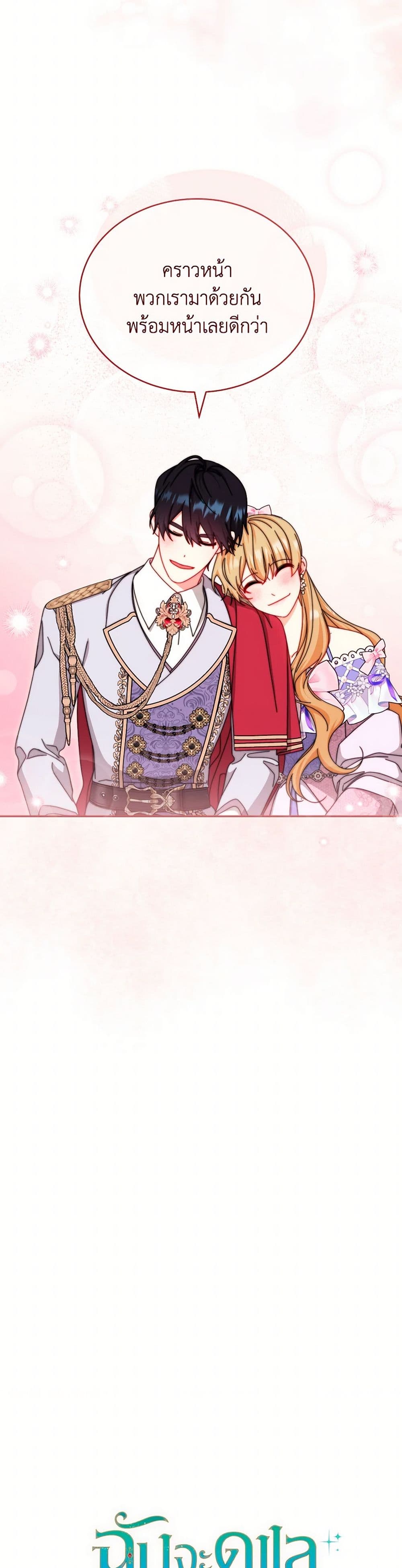 Writing My Male Lead's Happily Ever After page 16