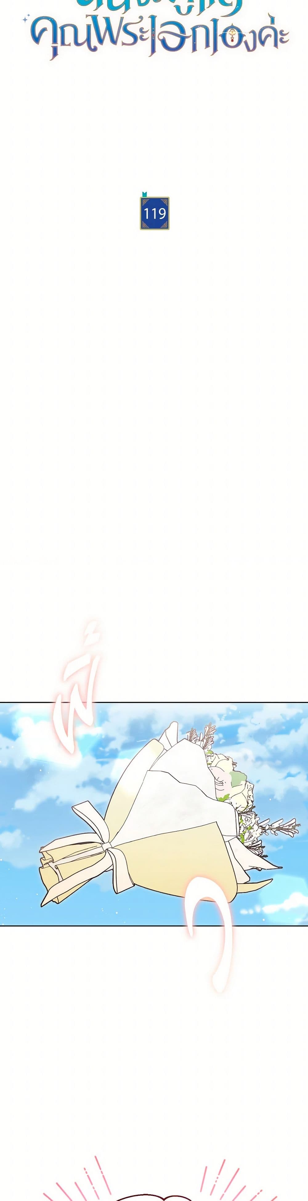 Writing My Male Lead's Happily Ever After page 17