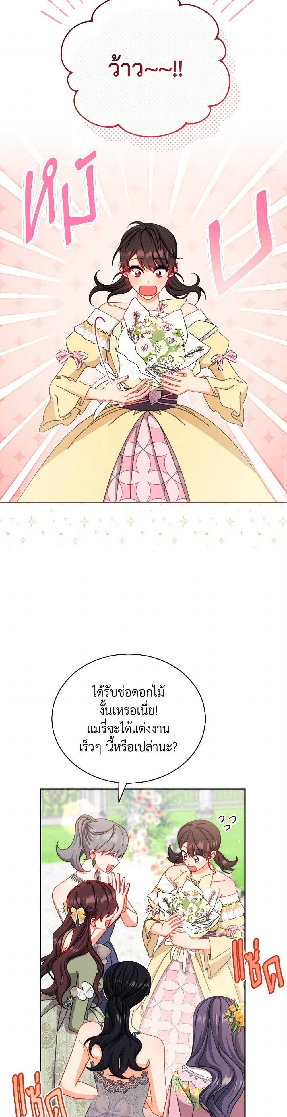 Writing My Male Lead's Happily Ever After page 18