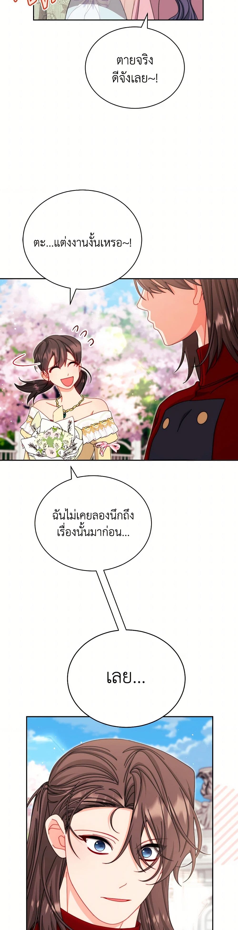 Writing My Male Lead's Happily Ever After page 19
