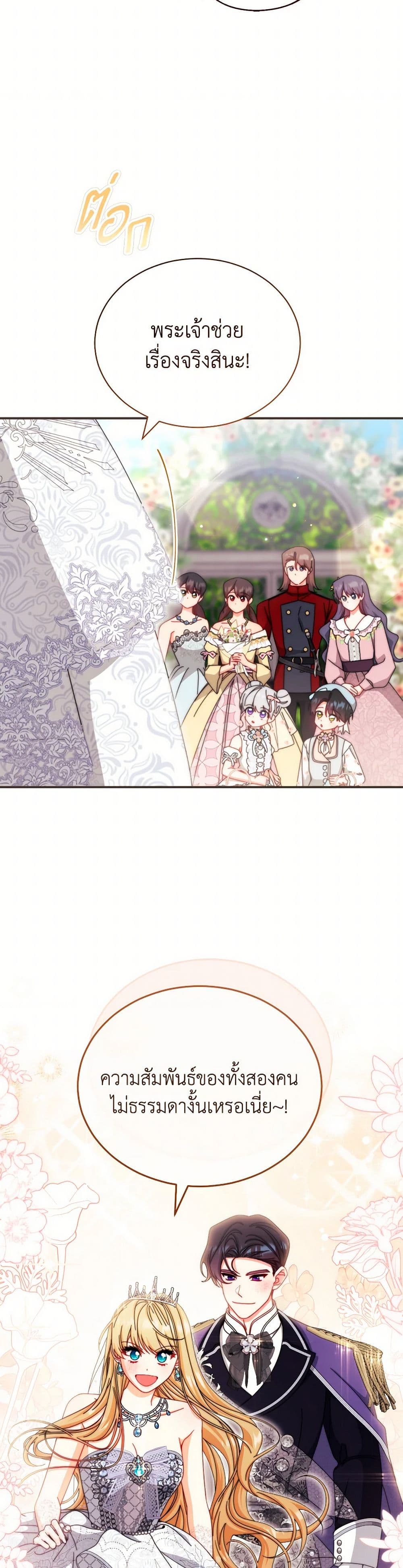 Writing My Male Lead's Happily Ever After page 22