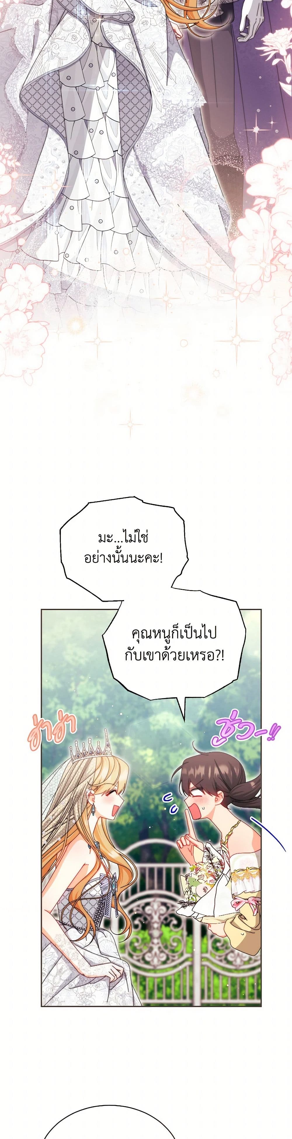 Writing My Male Lead's Happily Ever After page 23