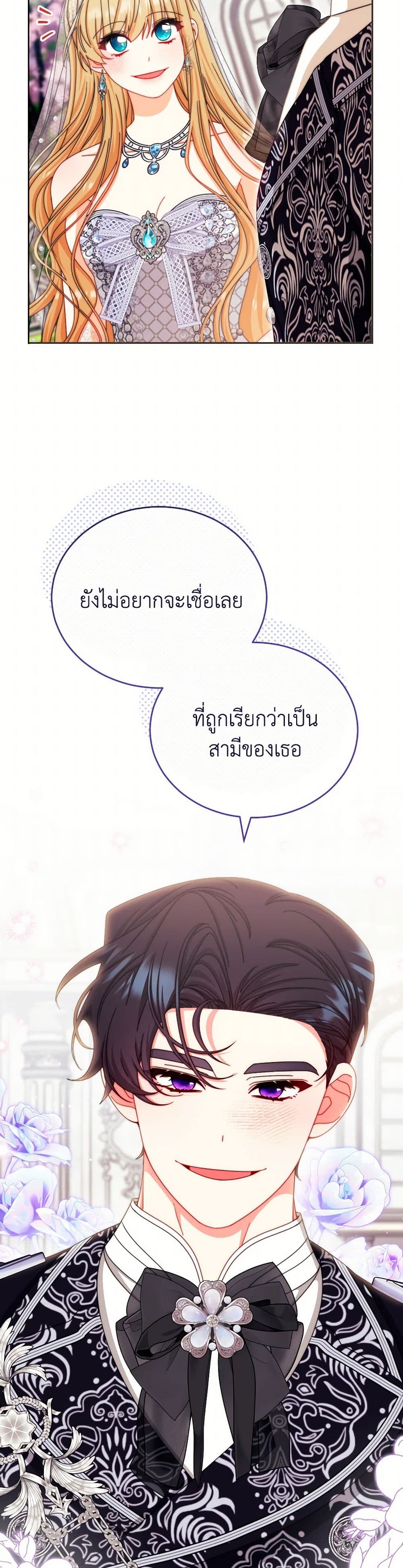 Writing My Male Lead's Happily Ever After page 26