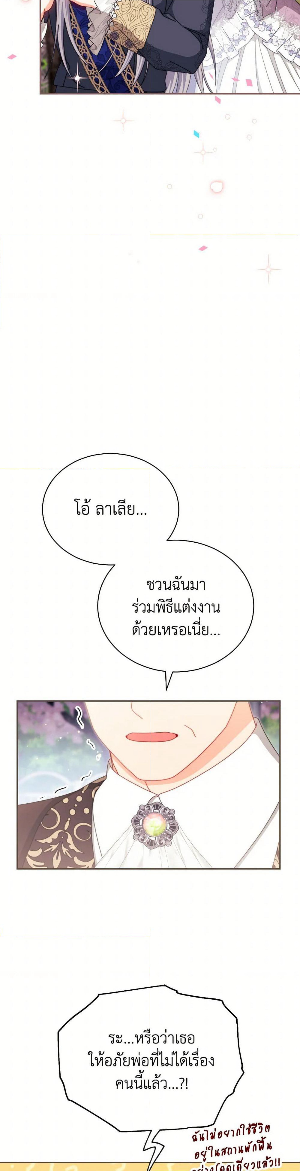 Writing My Male Lead's Happily Ever After page 31