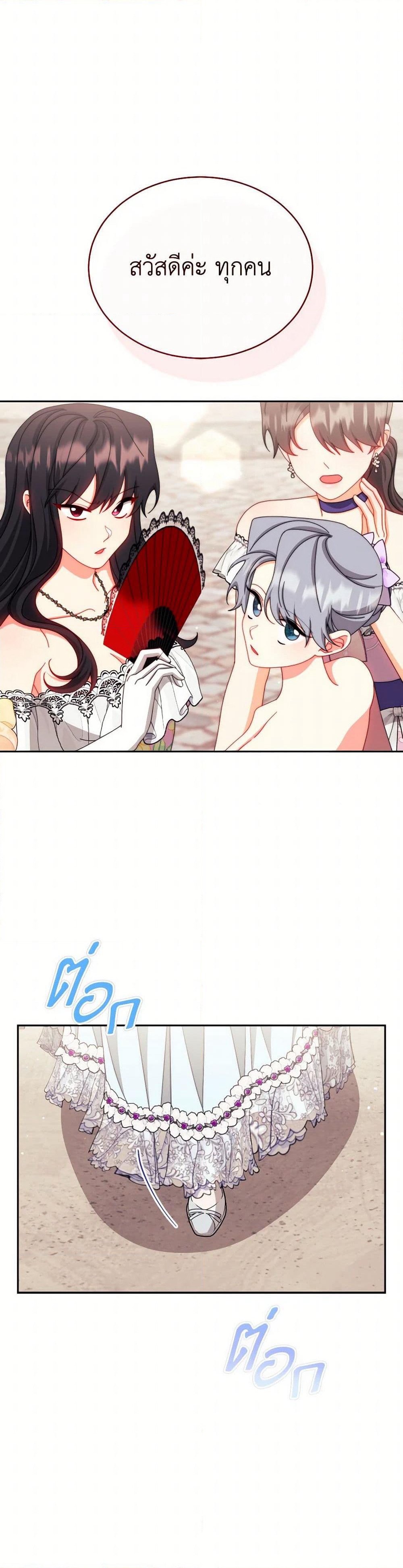 Writing My Male Lead's Happily Ever After page 42