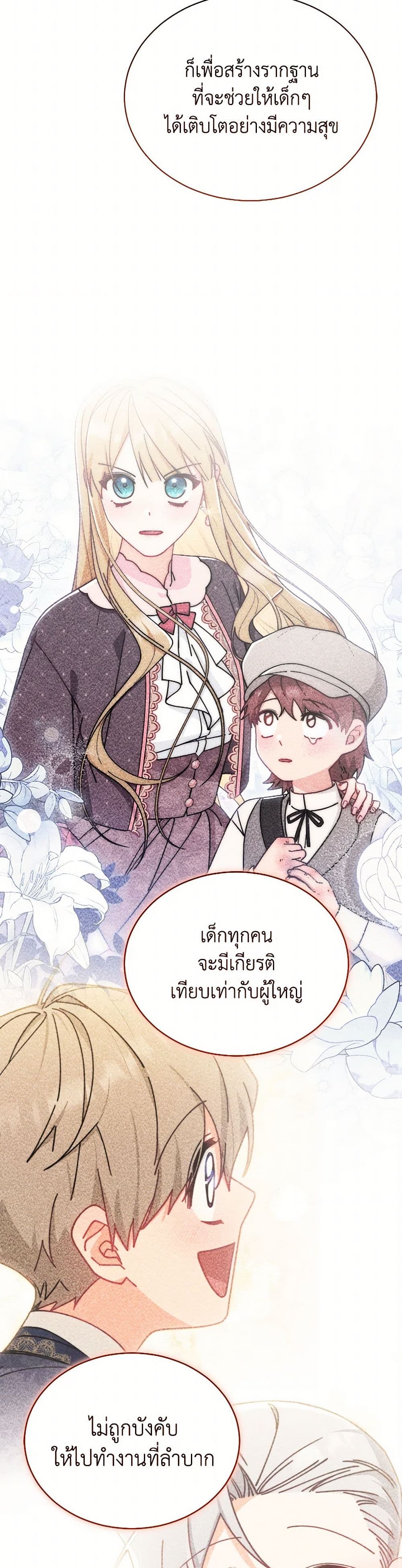 Writing My Male Lead's Happily Ever After page 44