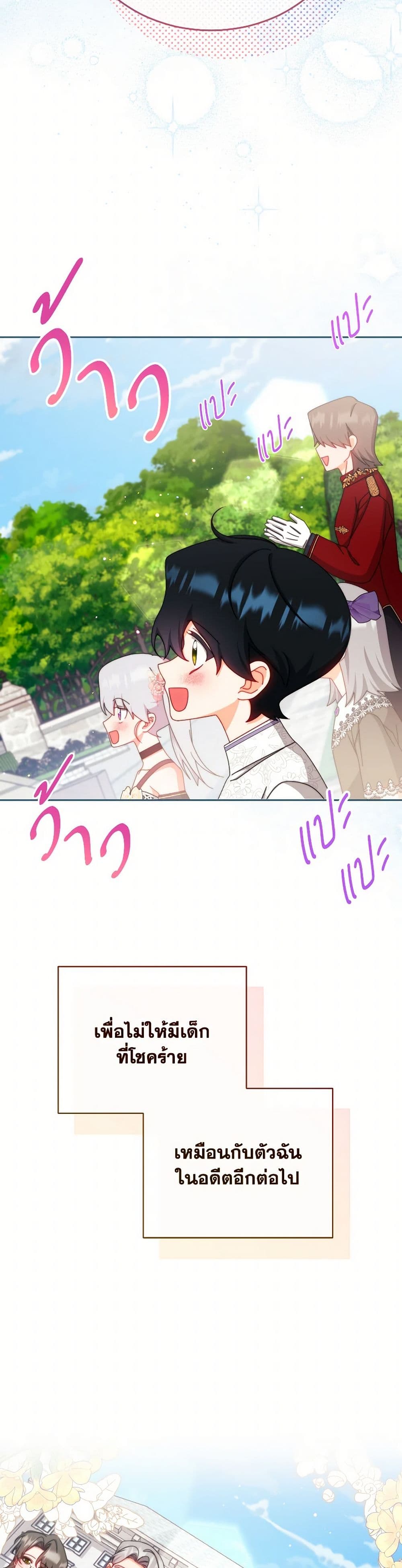 Writing My Male Lead's Happily Ever After page 47