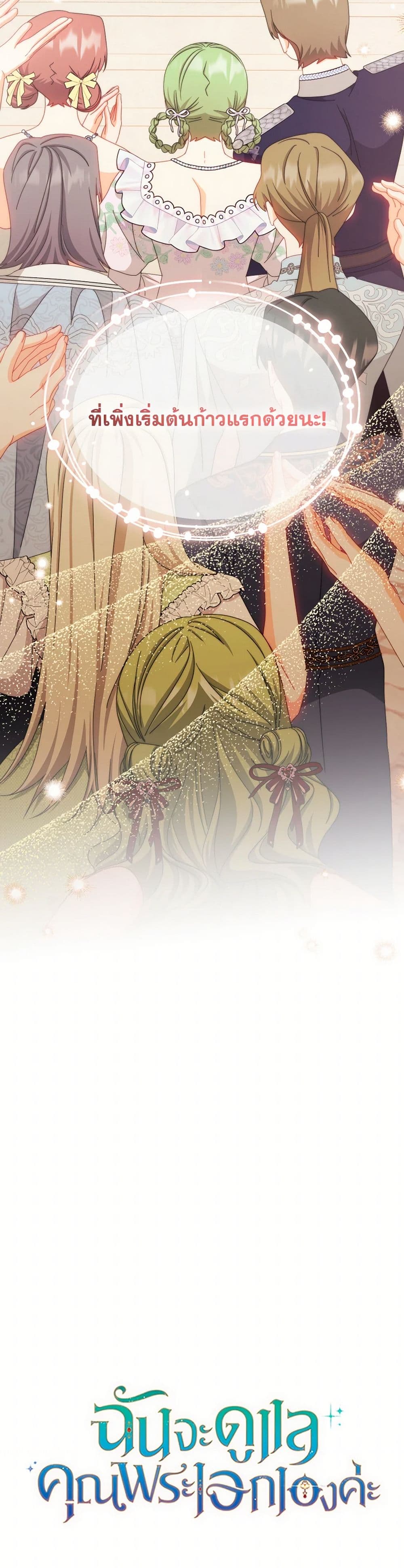 Writing My Male Lead's Happily Ever After page 51