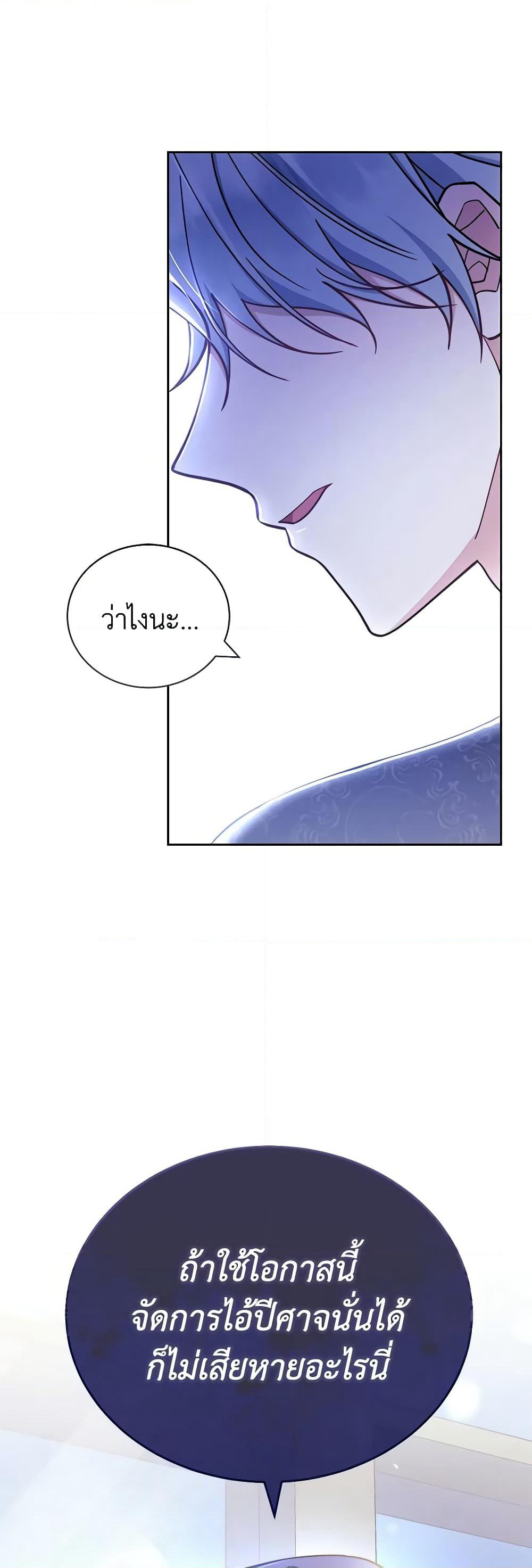 Writing My Male Lead's Happily Ever After page 2
