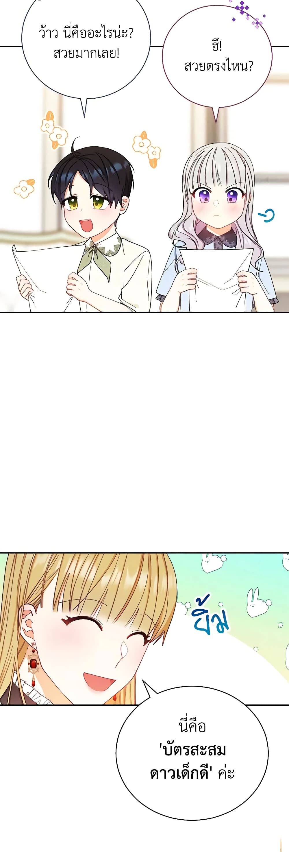 Writing My Male Lead's Happily Ever After page 8