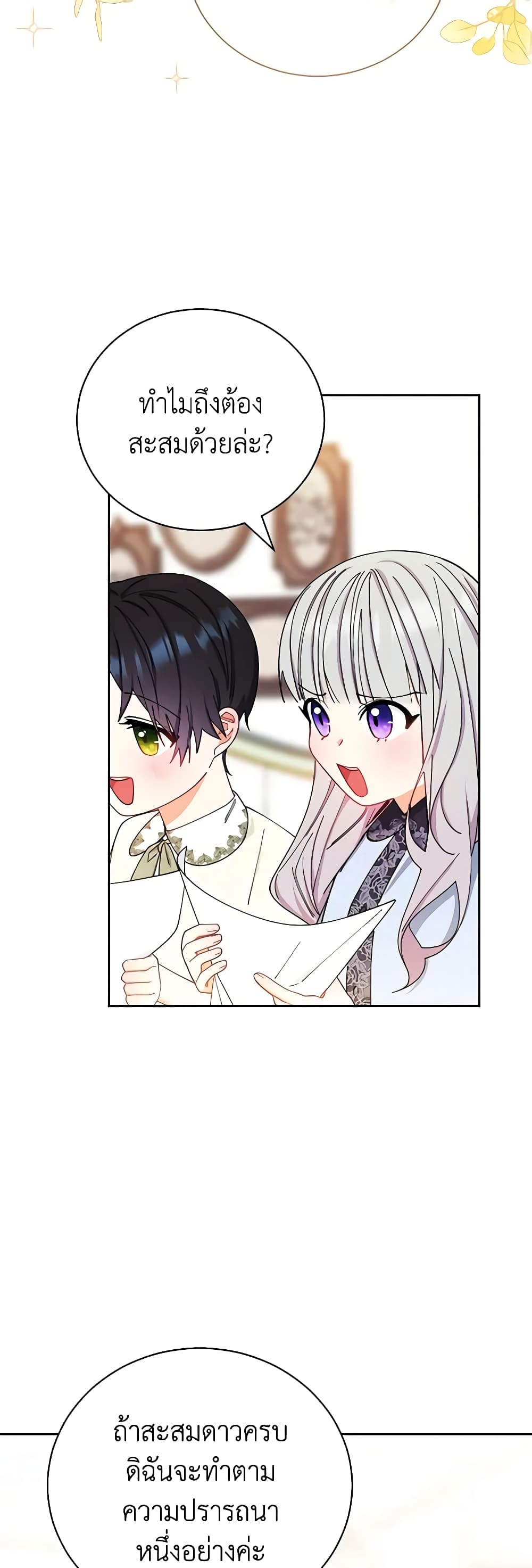 Writing My Male Lead's Happily Ever After page 10
