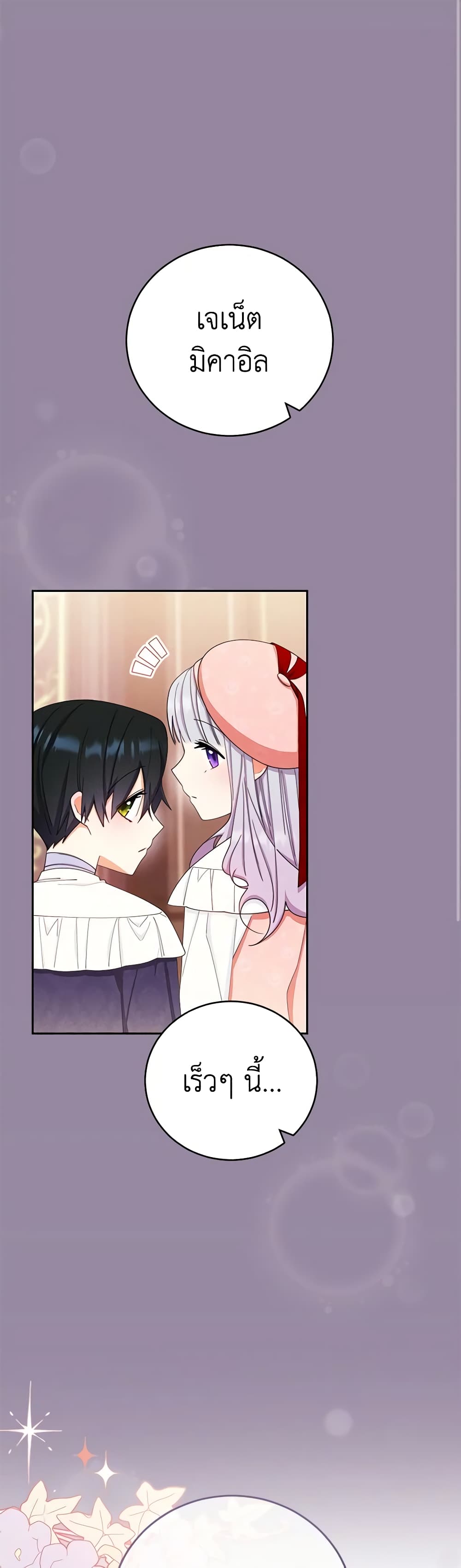Writing My Male Lead's Happily Ever After page 2