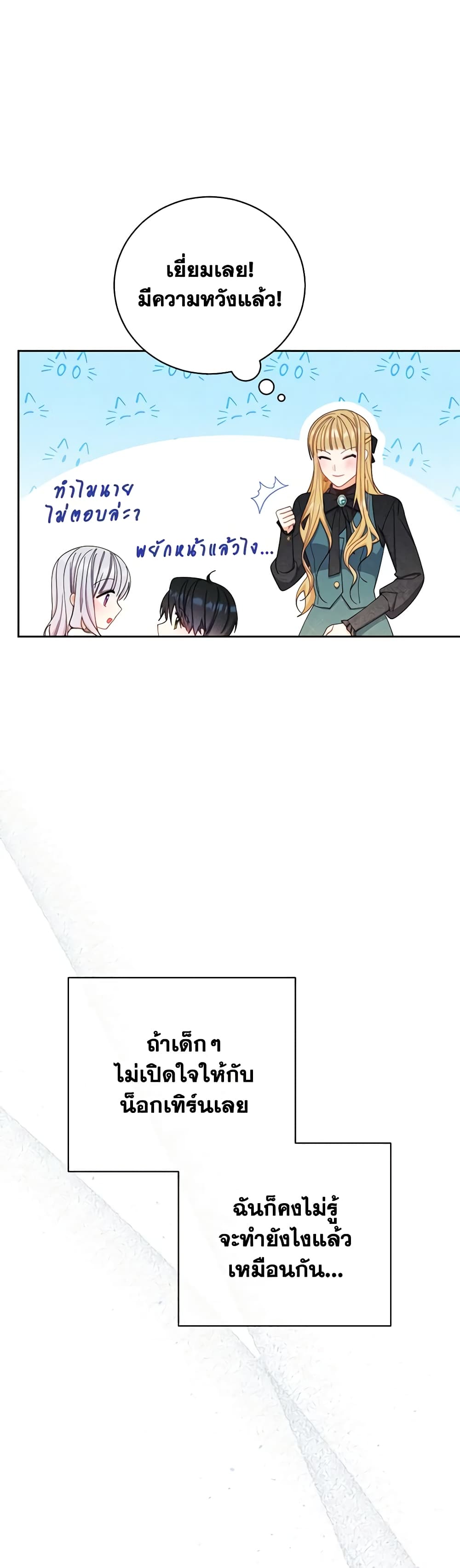 Writing My Male Lead's Happily Ever After page 7